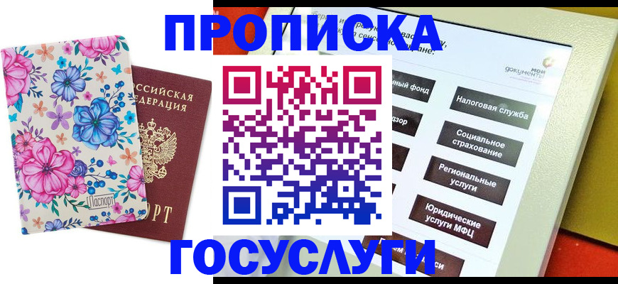 прописка регистрация в Ярославле