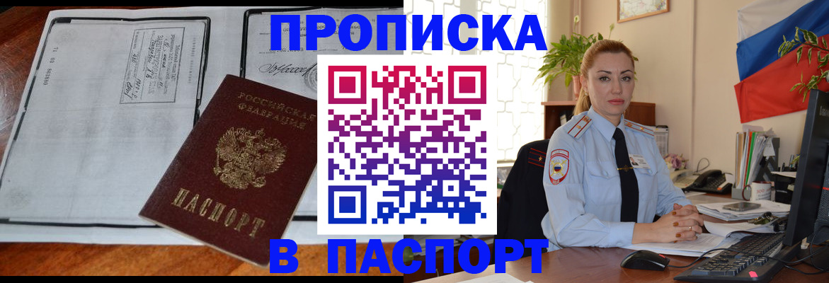 прописка для работы в Ярославле